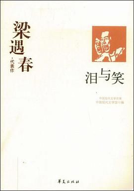 泪与笑
