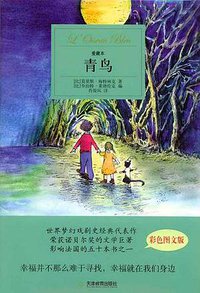 青鸟 (天津教育出版社 2006)