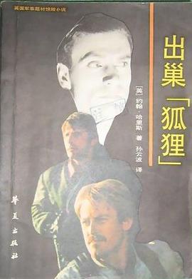 出巢狐狸