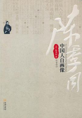 中国人自画像