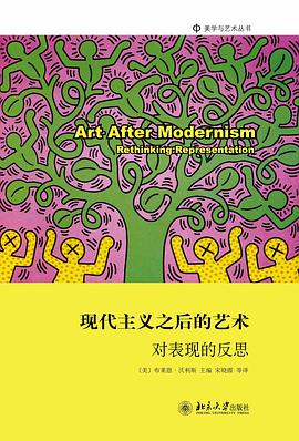 现代主义之后的艺术