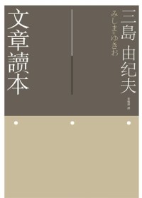 文章讀本