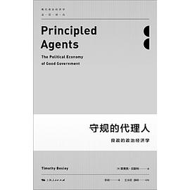 守规的代理人