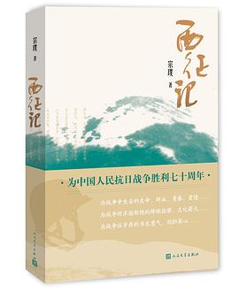 西征记