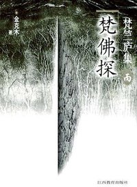 梵佛探