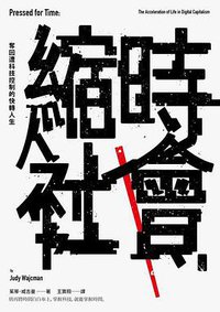 縮時社會 (新樂園 2017)