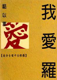 我愛羅 (印刻文學 2006)