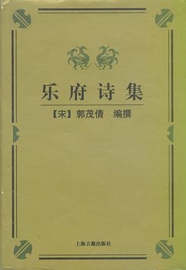 乐府诗集
