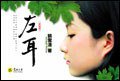 左耳 (終結版) (意識文學有限公司 2006)