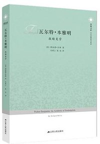瓦尔特·本雅明