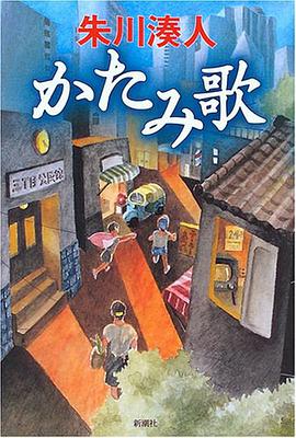 かたみ歌
