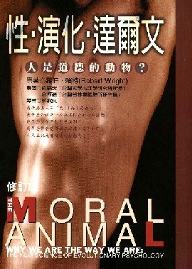 性·演化·達爾文