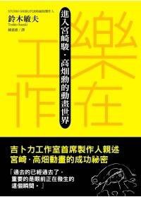 樂在工作