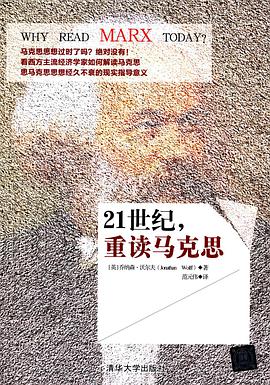21世纪,重读马克思