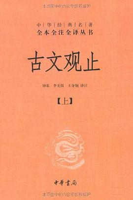 古文观止(套装上下册)