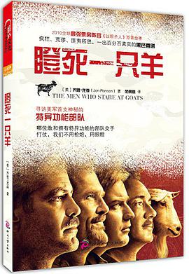 瞪死一只羊