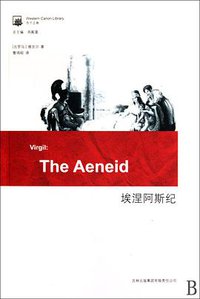 埃涅阿斯纪 (吉林出版集团有限责任公司 2010)