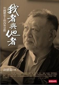 我者與他者