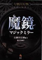 魔镜