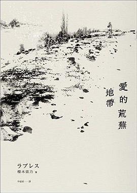 愛的荒蕪地帶