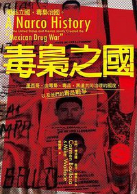 毒梟之國 (好優文化 2015)