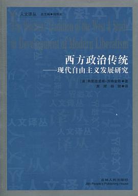西方政治传统
