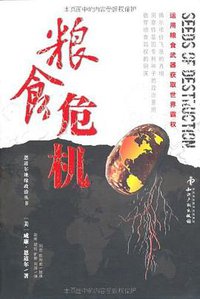 粮食危机 (知识产权出版社 2008)