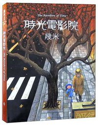 时光电影院 (海豚出版社 2012)