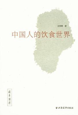 中国人的饮食世界