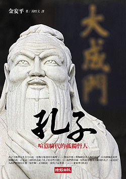 孔子