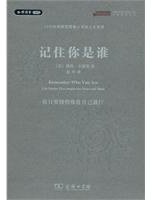 记住你是谁 (商务 2010)