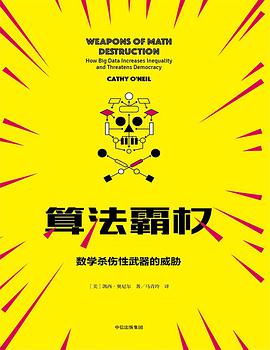 算法霸权