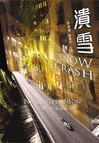 溃雪 (開元書印 2008)