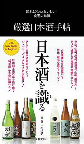 厳選日本酒手帖