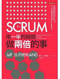 SCRUM (天下文化 2015)