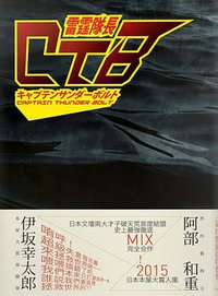 雷霆隊長 (春天 2015)