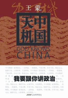 中国天机