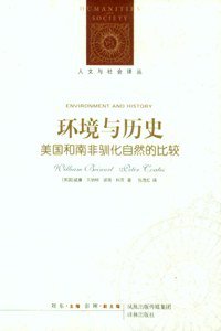 环境与历史 (译林出版社 2011)