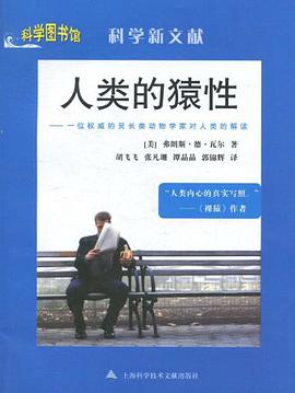 人类的猿性
