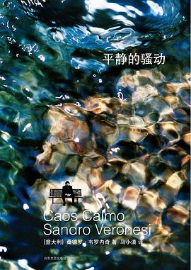 平静的骚动