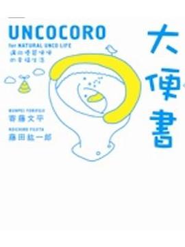 大便書