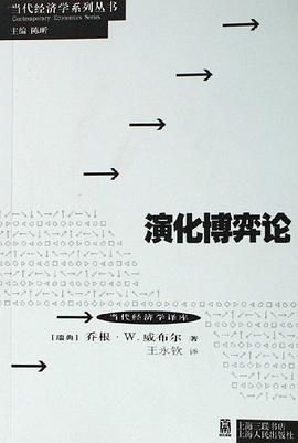 演化博弈论