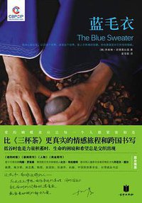 蓝毛衣 (京华出版社 2011)