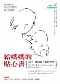 給媽媽的貼心書︰孩子、家庭和外面的世界 (2009)