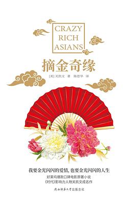 摘金奇缘