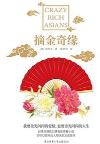 摘金奇缘