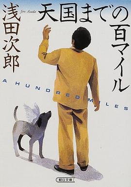 天国までの百マイル