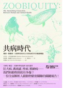 共病時代