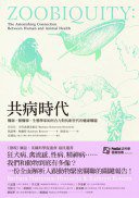 共病時代 (臉譜)