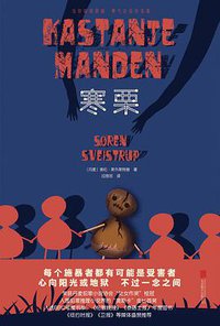 寒栗 (北京联合出版公司 2021)